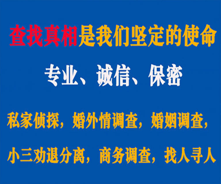 漳县私家侦探哪里去找？如何找到信誉良好的私人侦探机构？